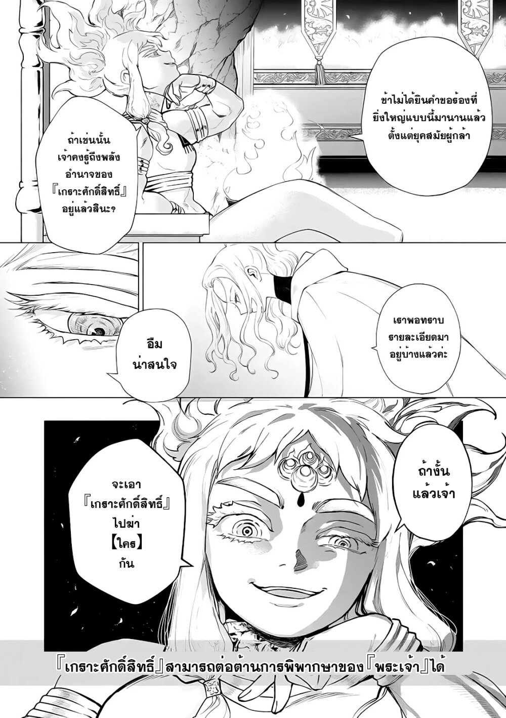 Akuyaku Reijou no Naka no Hito 6 10